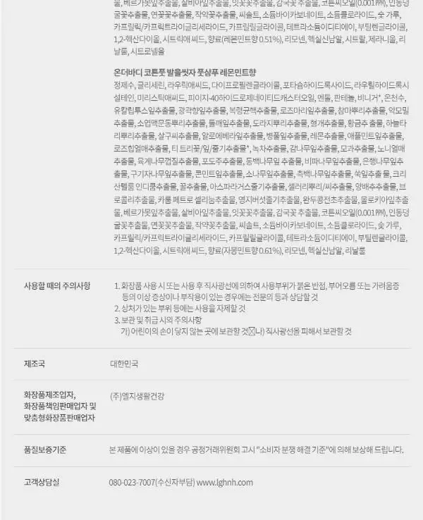 온더바디 발을씻자 코튼 풋샴푸 리필 500ml 4종 택1 (레몬/자몽/쿨링/비누향) 상세페이지 14