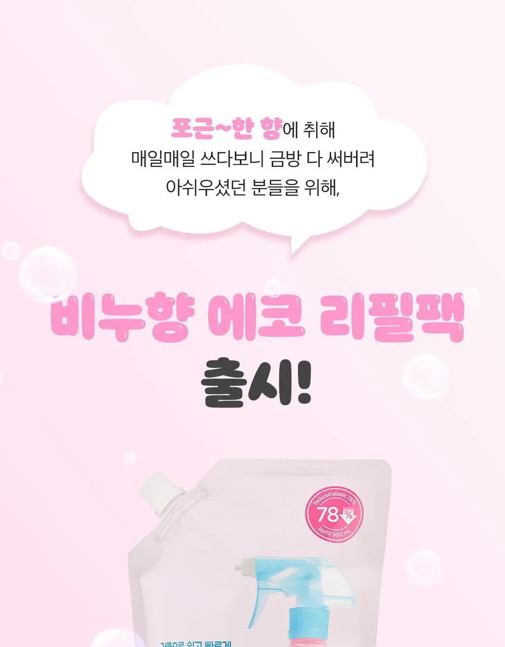 온더바디 발을씻자 코튼 풋샴푸 리필 500ml 4종 택1 (레몬/자몽/쿨링/비누향) 상세페이지 15