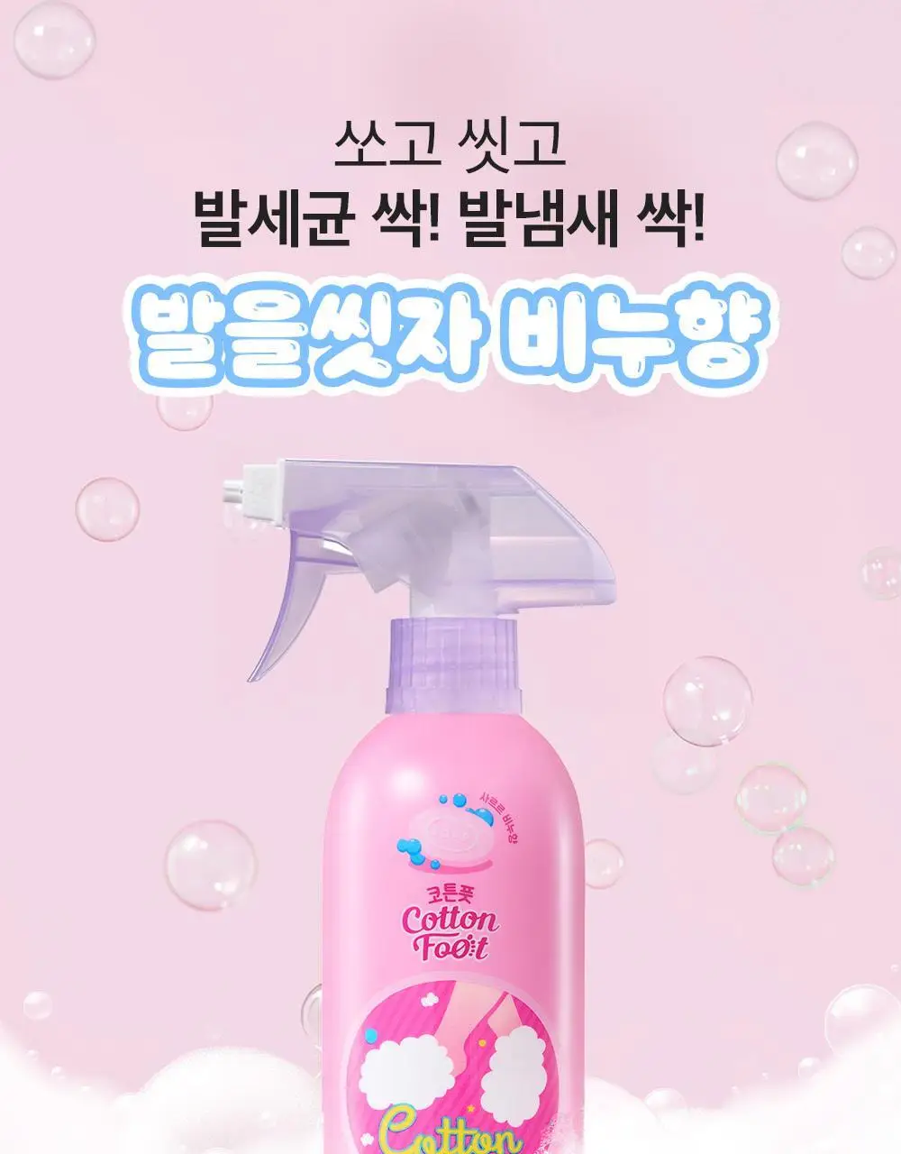 온더바디 발을씻자 코튼 풋샴푸 리필 500ml 4종 택1 (레몬/자몽/쿨링/비누향) 상세페이지 19