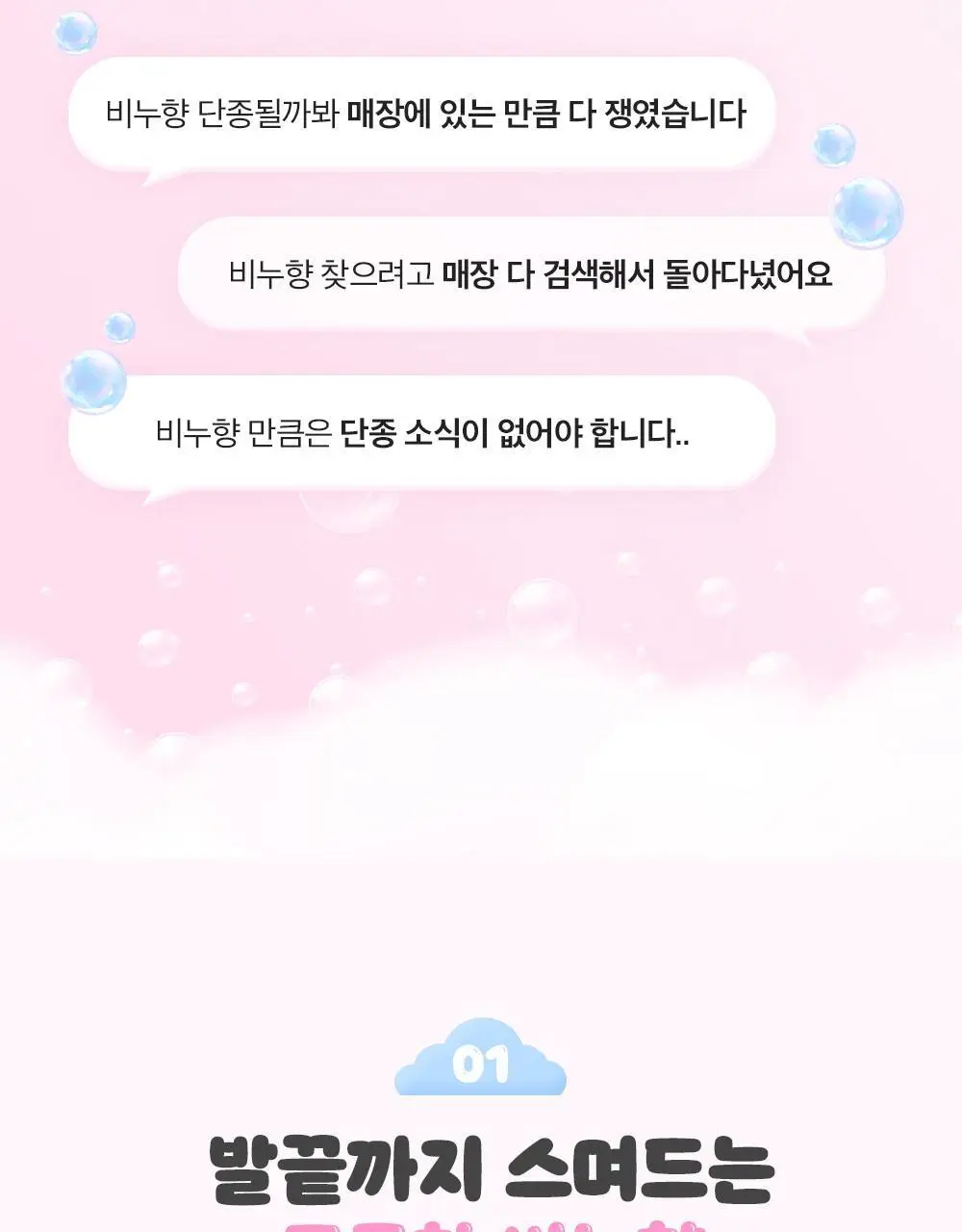 온더바디 발을씻자 코튼 풋샴푸 리필 500ml 4종 택1 (레몬/자몽/쿨링/비누향) 상세페이지 21