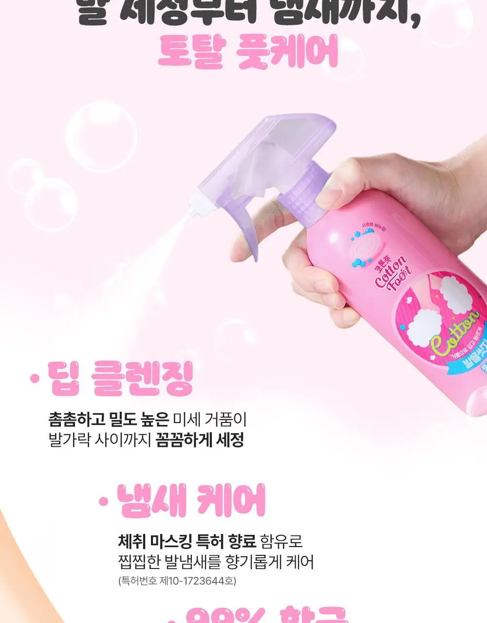 온더바디 발을씻자 코튼 풋샴푸 리필 500ml 4종 택1 (레몬/자몽/쿨링/비누향) 상세페이지 24