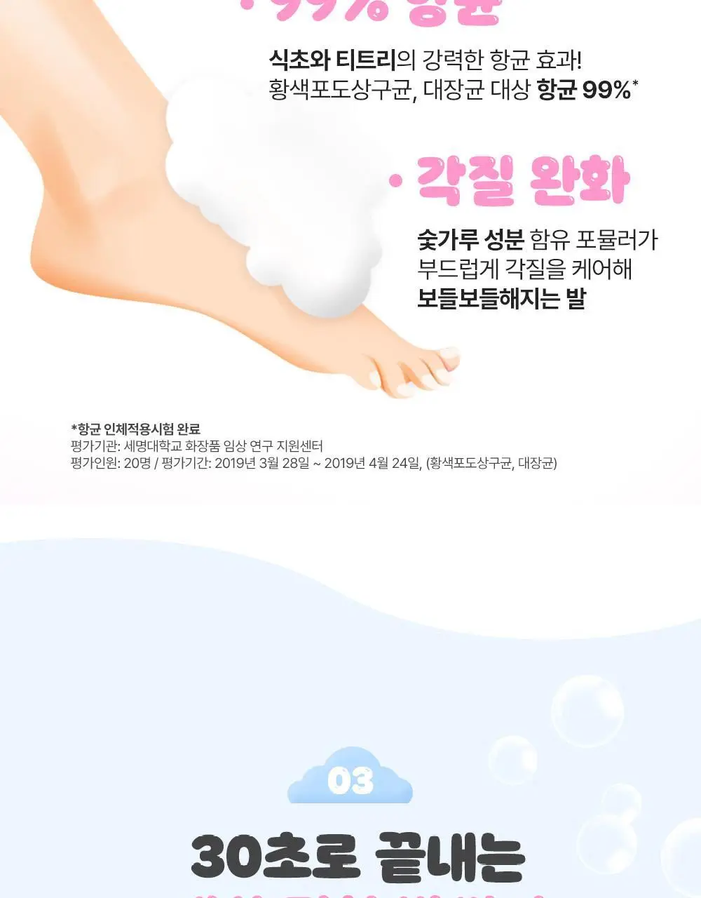 온더바디 발을씻자 코튼 풋샴푸 리필 500ml 4종 택1 (레몬/자몽/쿨링/비누향) 상세페이지 25