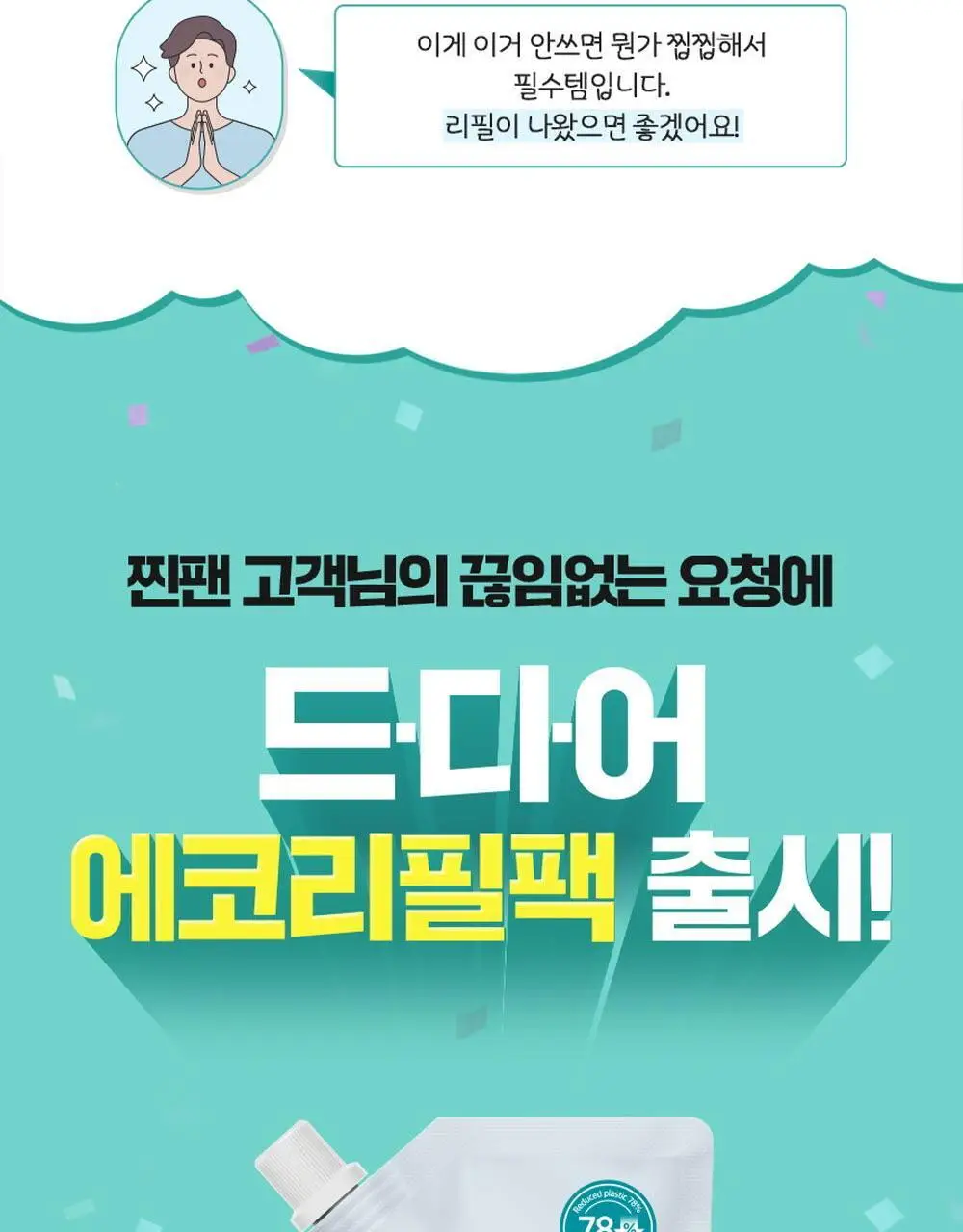온더바디 발을씻자 코튼 풋샴푸 리필 500ml 4종 택1 (레몬/자몽/쿨링/비누향) 상세페이지 34