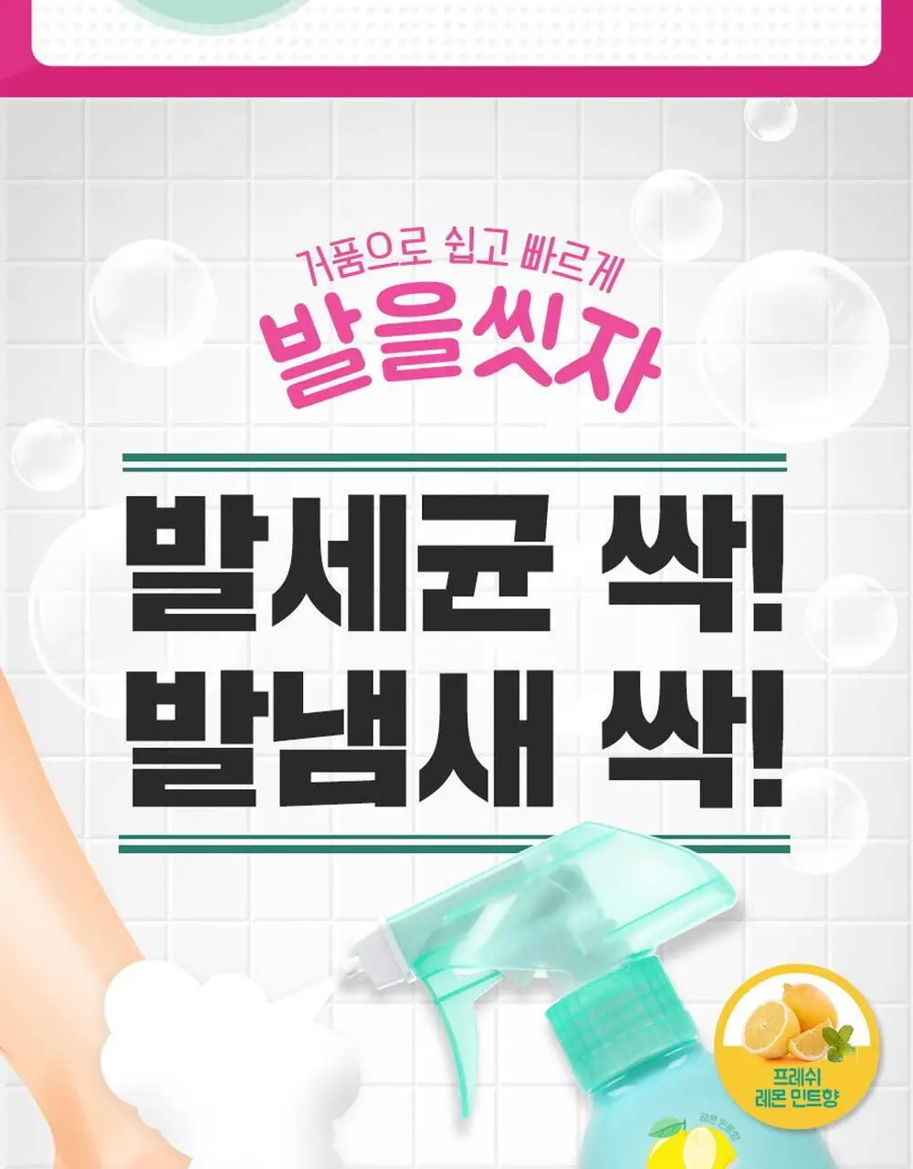 온더바디 발을씻자 코튼 풋샴푸 리필 500ml 4종 택1 (레몬/자몽/쿨링/비누향) 상세페이지 38