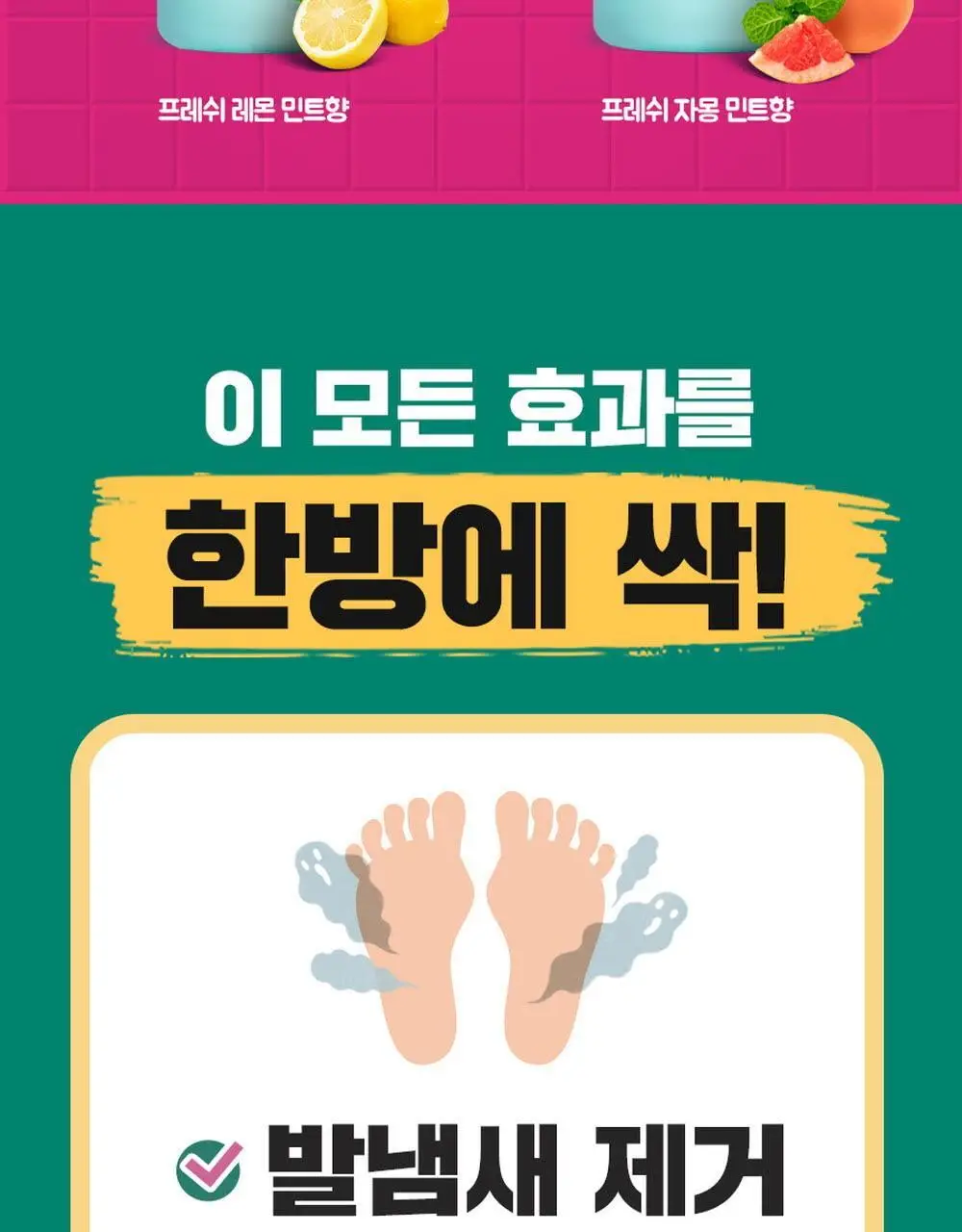 온더바디 발을씻자 코튼 풋샴푸 리필 500ml 4종 택1 (레몬/자몽/쿨링/비누향) 상세페이지 44