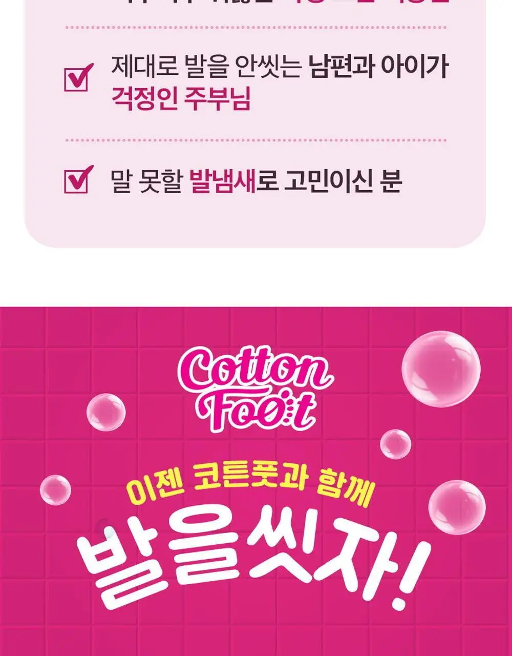 온더바디 발을씻자 코튼 풋샴푸 리필 500ml 4종 택1 (레몬/자몽/쿨링/비누향) 상세페이지 48