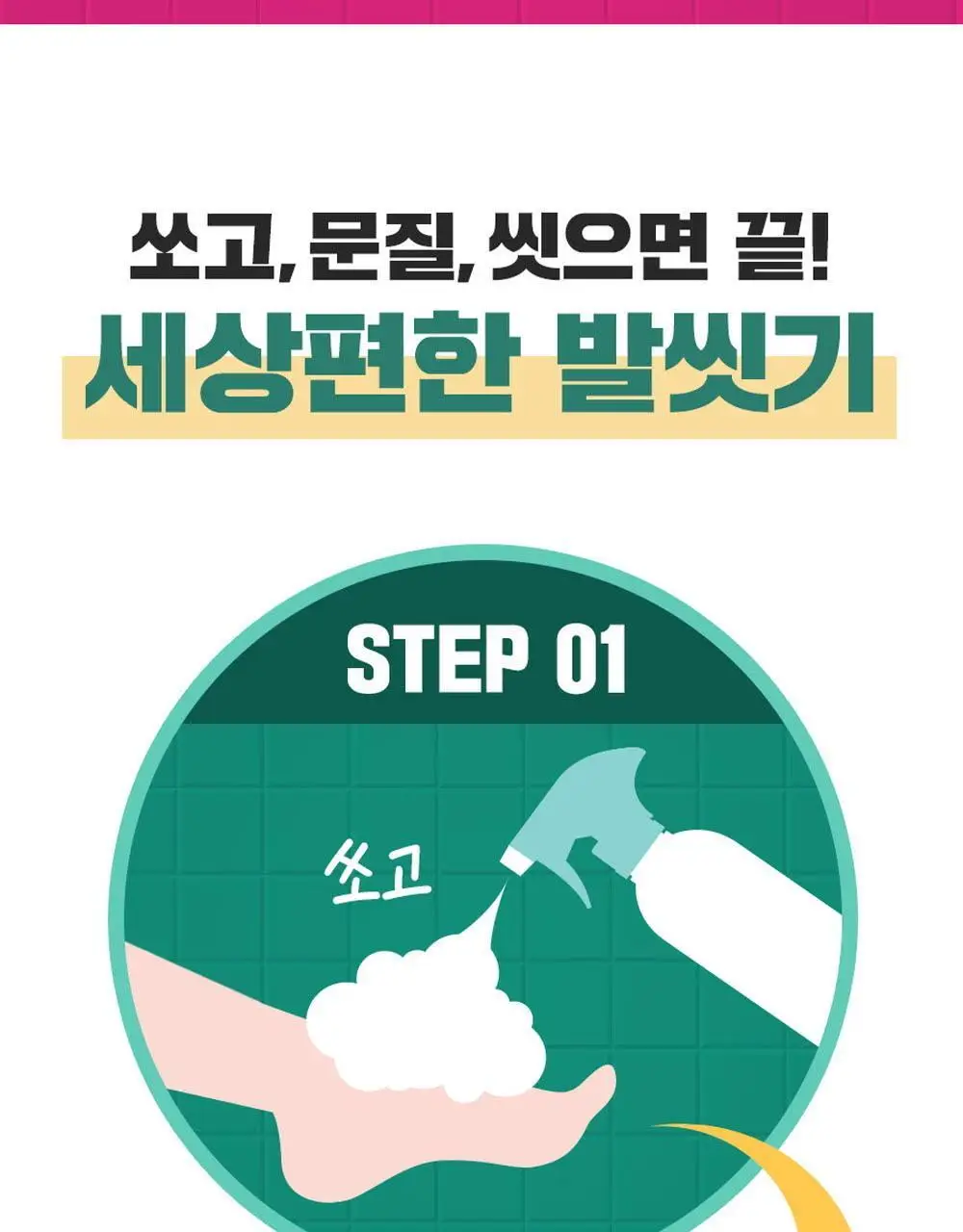온더바디 발을씻자 코튼 풋샴푸 리필 500ml 4종 택1 (레몬/자몽/쿨링/비누향) 상세페이지 49