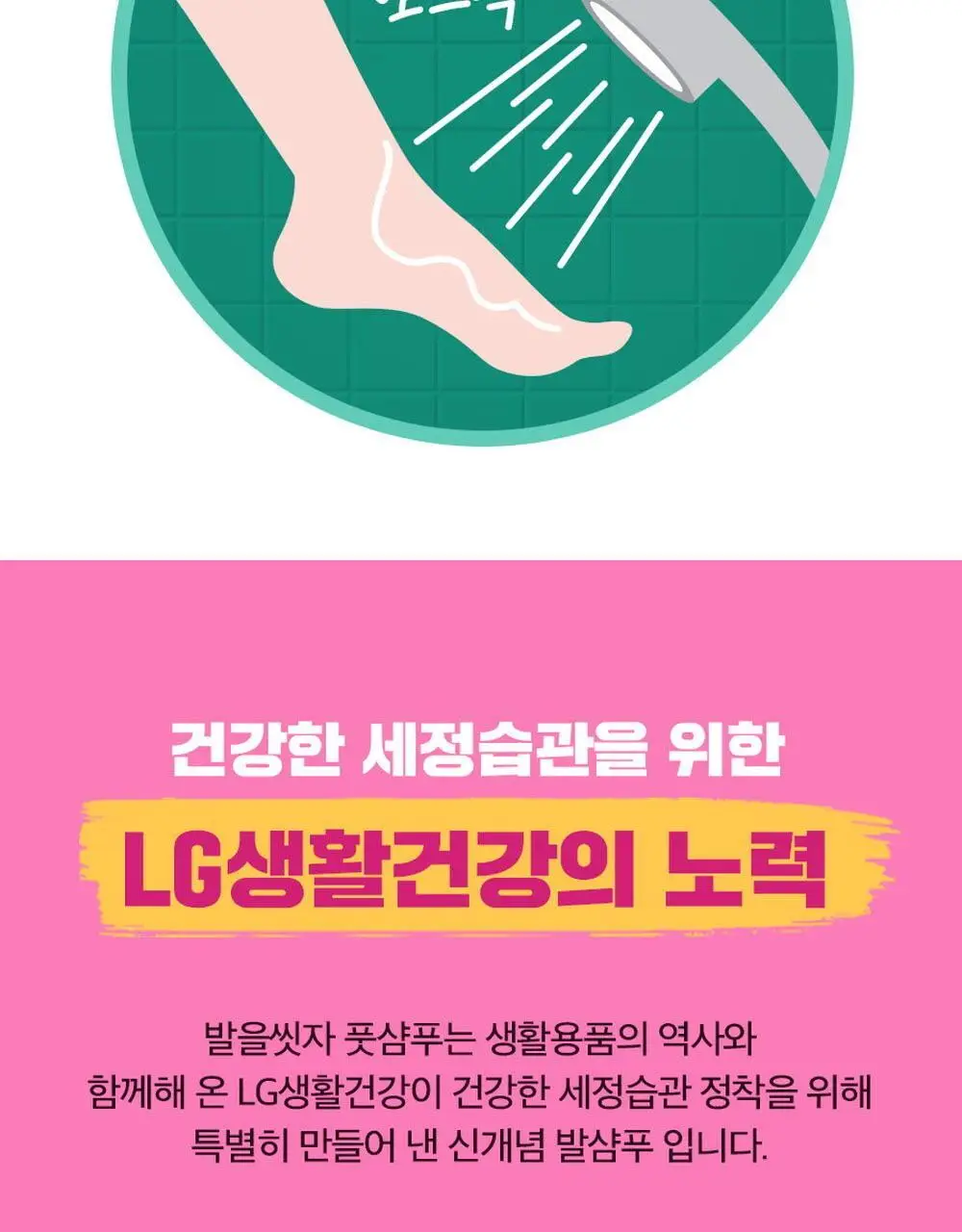 온더바디 발을씻자 코튼 풋샴푸 리필 500ml 4종 택1 (레몬/자몽/쿨링/비누향) 상세페이지 51