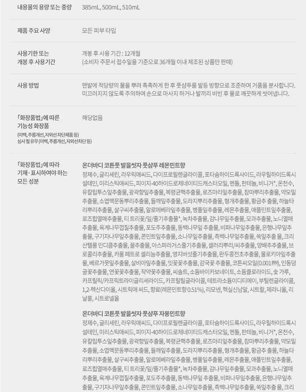 온더바디 발을씻자 코튼 풋샴푸 리필 500ml 4종 택1 (레몬/자몽/쿨링/비누향) 상세페이지 54