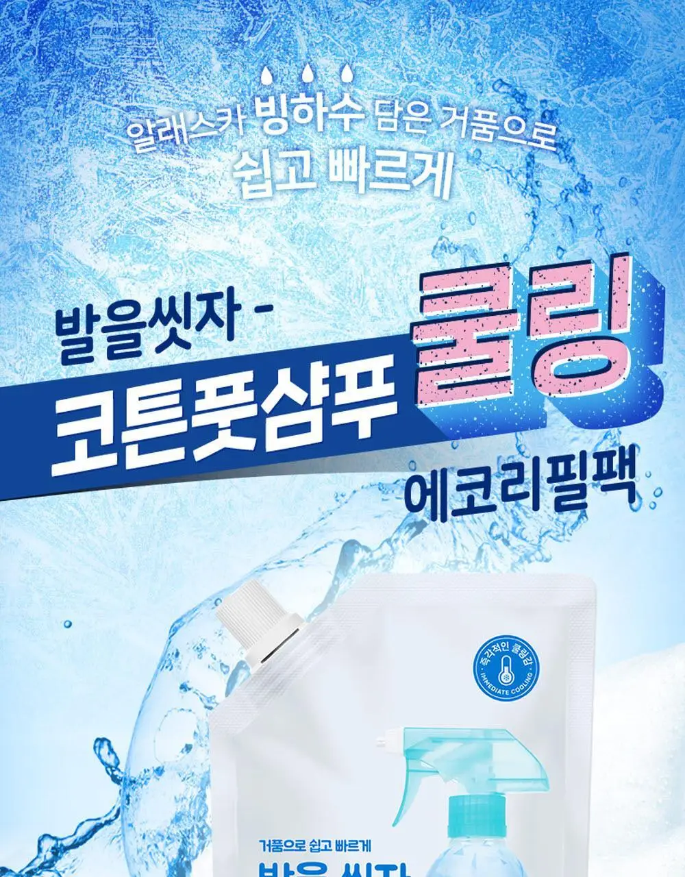 온더바디 발을씻자 코튼 풋샴푸 리필 500ml 4종 택1 (레몬/자몽/쿨링/비누향) 상세페이지 56