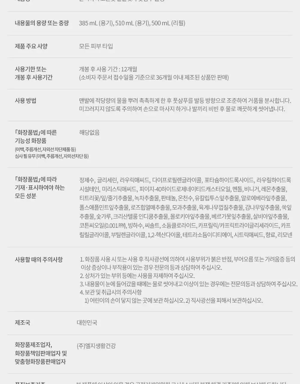 온더바디 발을씻자 코튼 풋샴푸 리필 500ml 4종 택1 (레몬/자몽/쿨링/비누향) 상세페이지 64