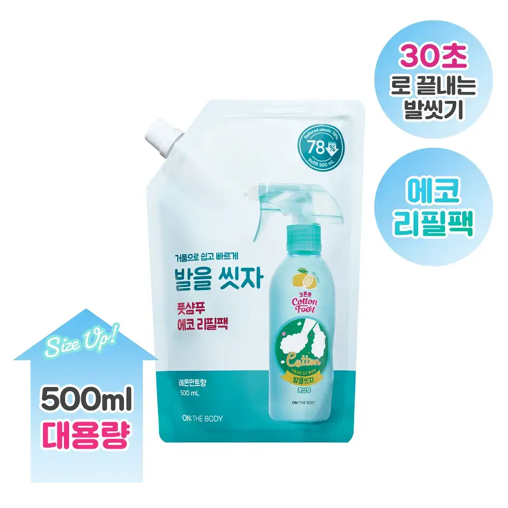 온더바디 발을씻자 코튼 풋샴푸 리필 500ml 4종 택1 (레몬/자몽/쿨링/비누향)