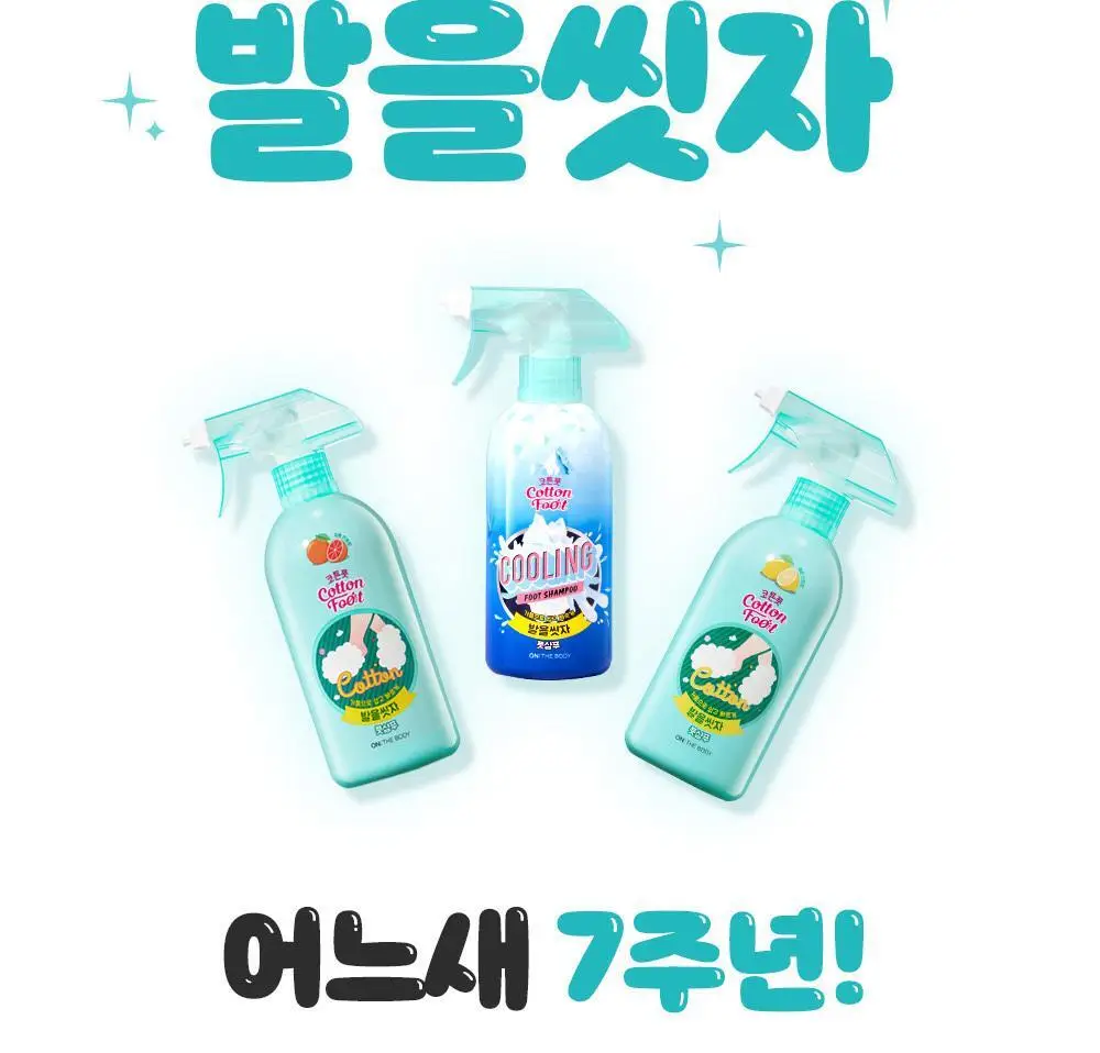 온더바디 발을씻자 코튼 풋샴푸 미니 휴대용 50ml (레몬) 상세페이지 3