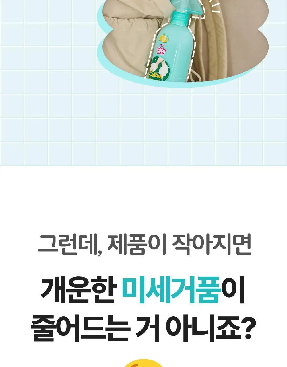 온더바디 발을씻자 코튼 풋샴푸 미니 휴대용 50ml (레몬) 상세페이지 12