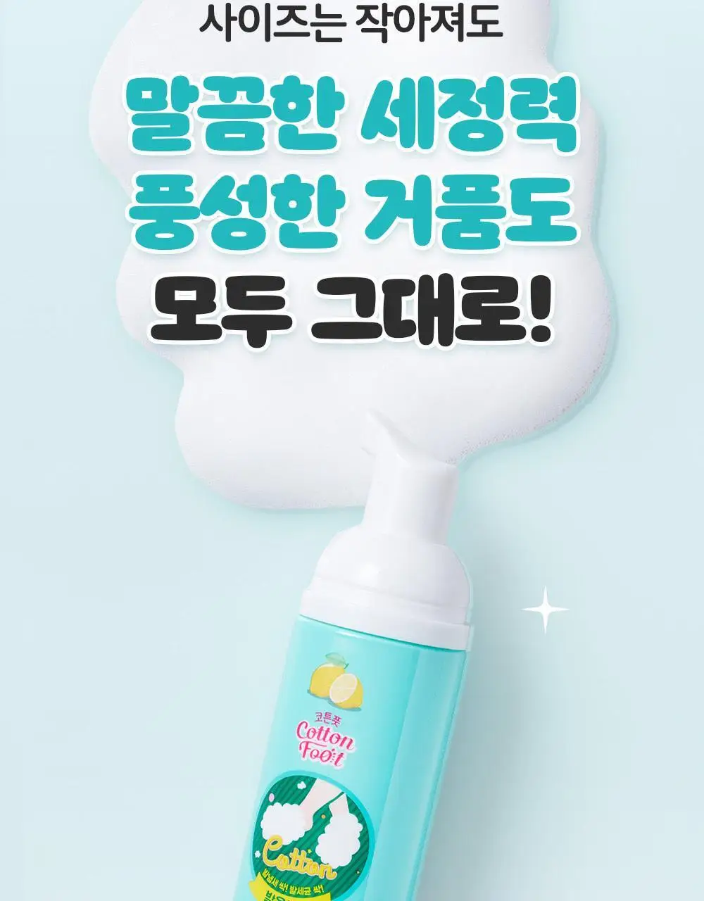온더바디 발을씻자 코튼 풋샴푸 미니 휴대용 50ml (레몬) 상세페이지 15