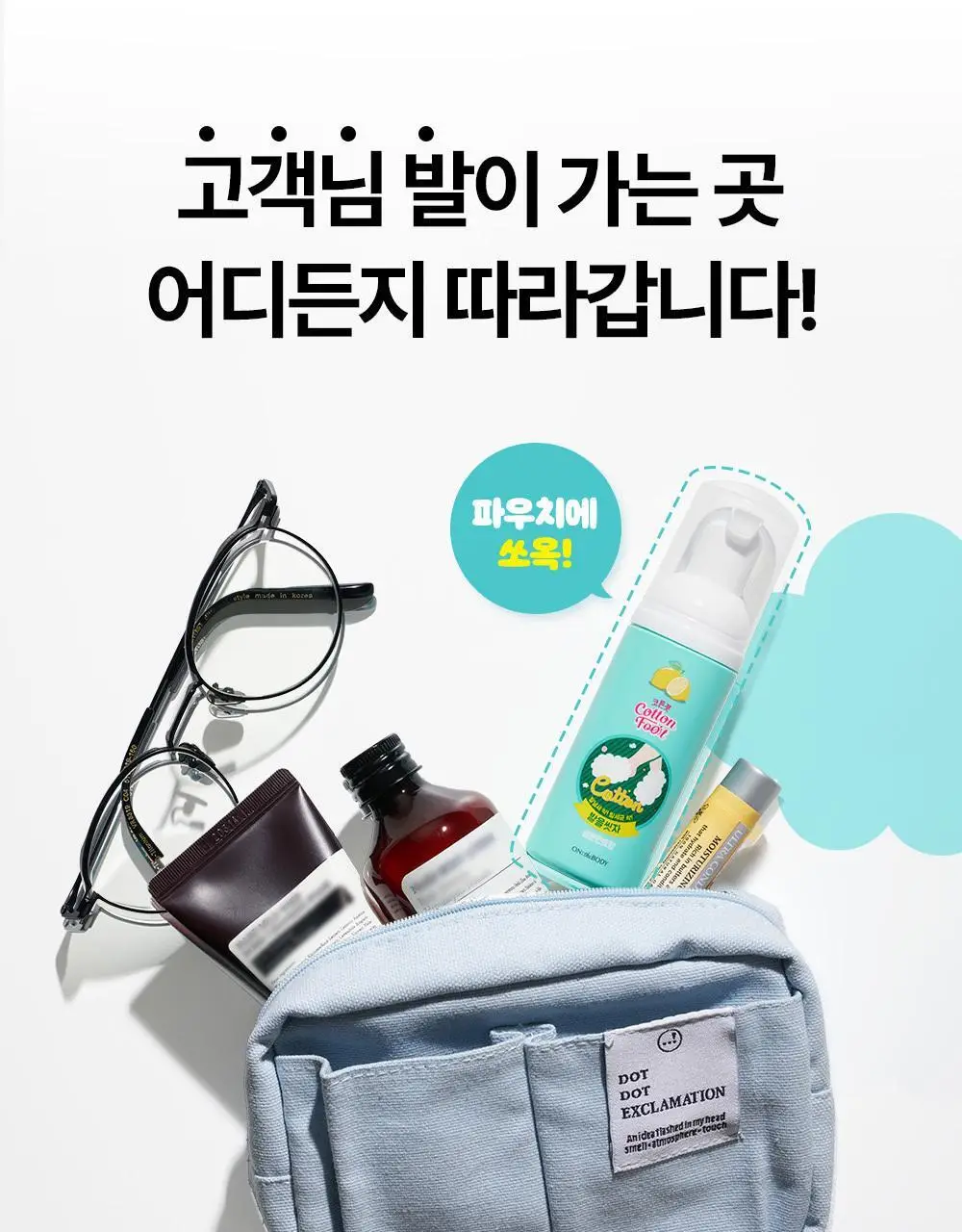 온더바디 발을씻자 코튼 풋샴푸 미니 휴대용 50ml (레몬) 상세페이지 17