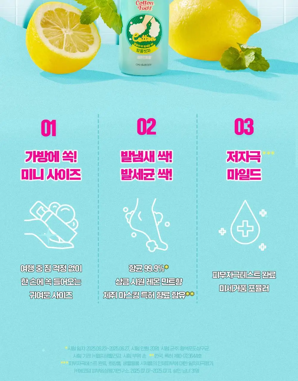 온더바디 발을씻자 코튼 풋샴푸 미니 휴대용 50ml (레몬) 상세페이지 19