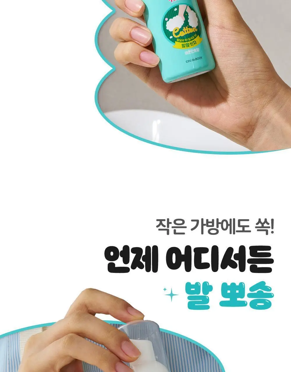 온더바디 발을씻자 코튼 풋샴푸 미니 휴대용 50ml (레몬) 상세페이지 23
