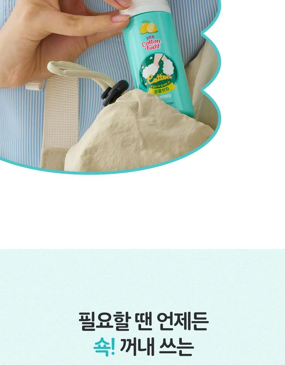 온더바디 발을씻자 코튼 풋샴푸 미니 휴대용 50ml (레몬) 상세페이지 24