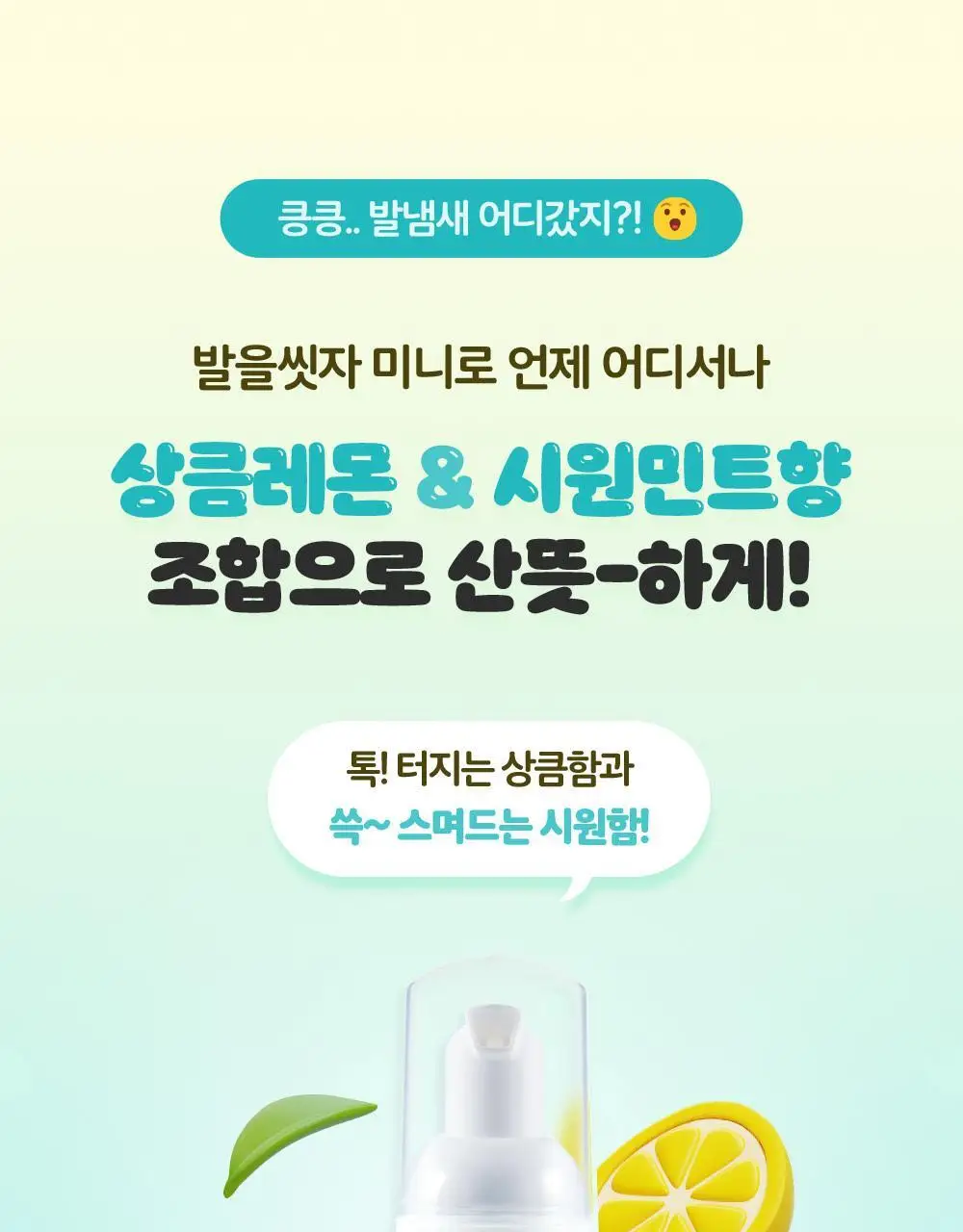 온더바디 발을씻자 코튼 풋샴푸 미니 휴대용 50ml (레몬) 상세페이지 30