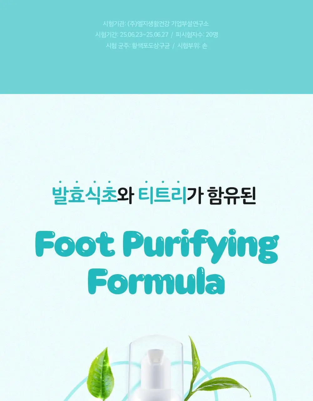 온더바디 발을씻자 코튼 풋샴푸 미니 휴대용 50ml (레몬) 상세페이지 34