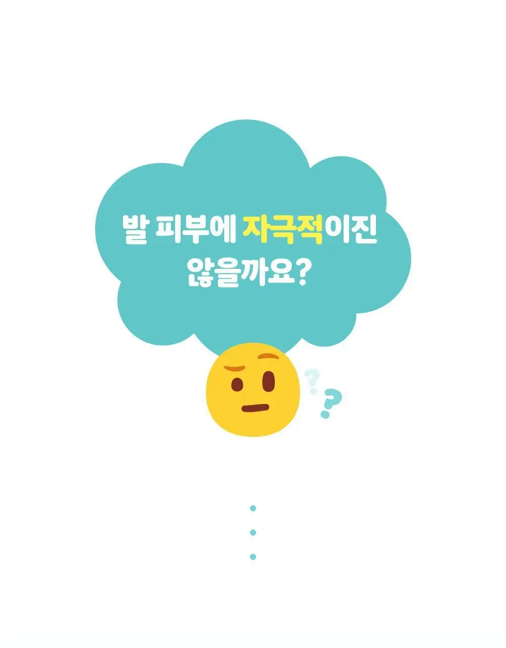 온더바디 발을씻자 코튼 풋샴푸 미니 휴대용 50ml (레몬) 상세페이지 36