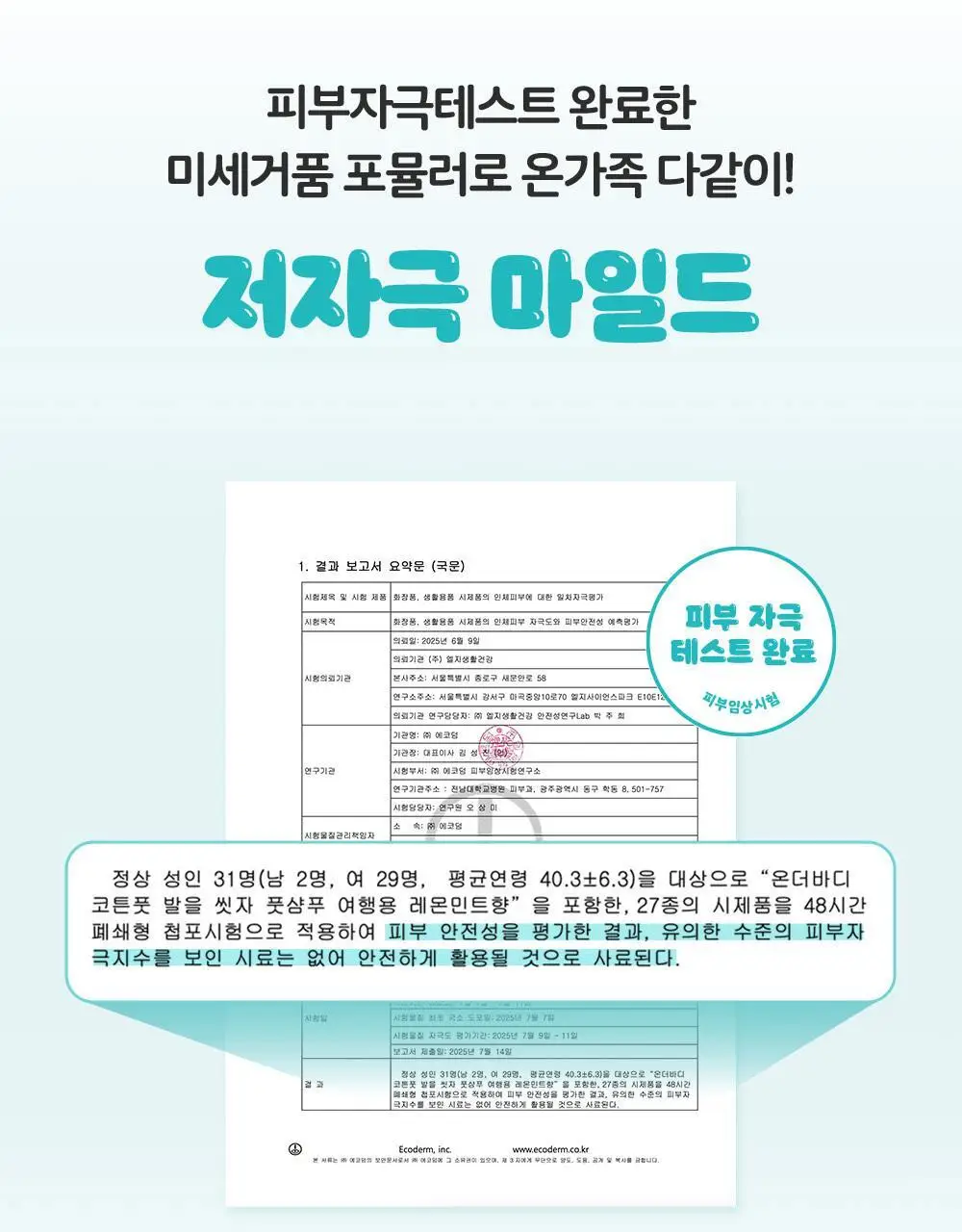 온더바디 발을씻자 코튼 풋샴푸 미니 휴대용 50ml (레몬) 상세페이지 37