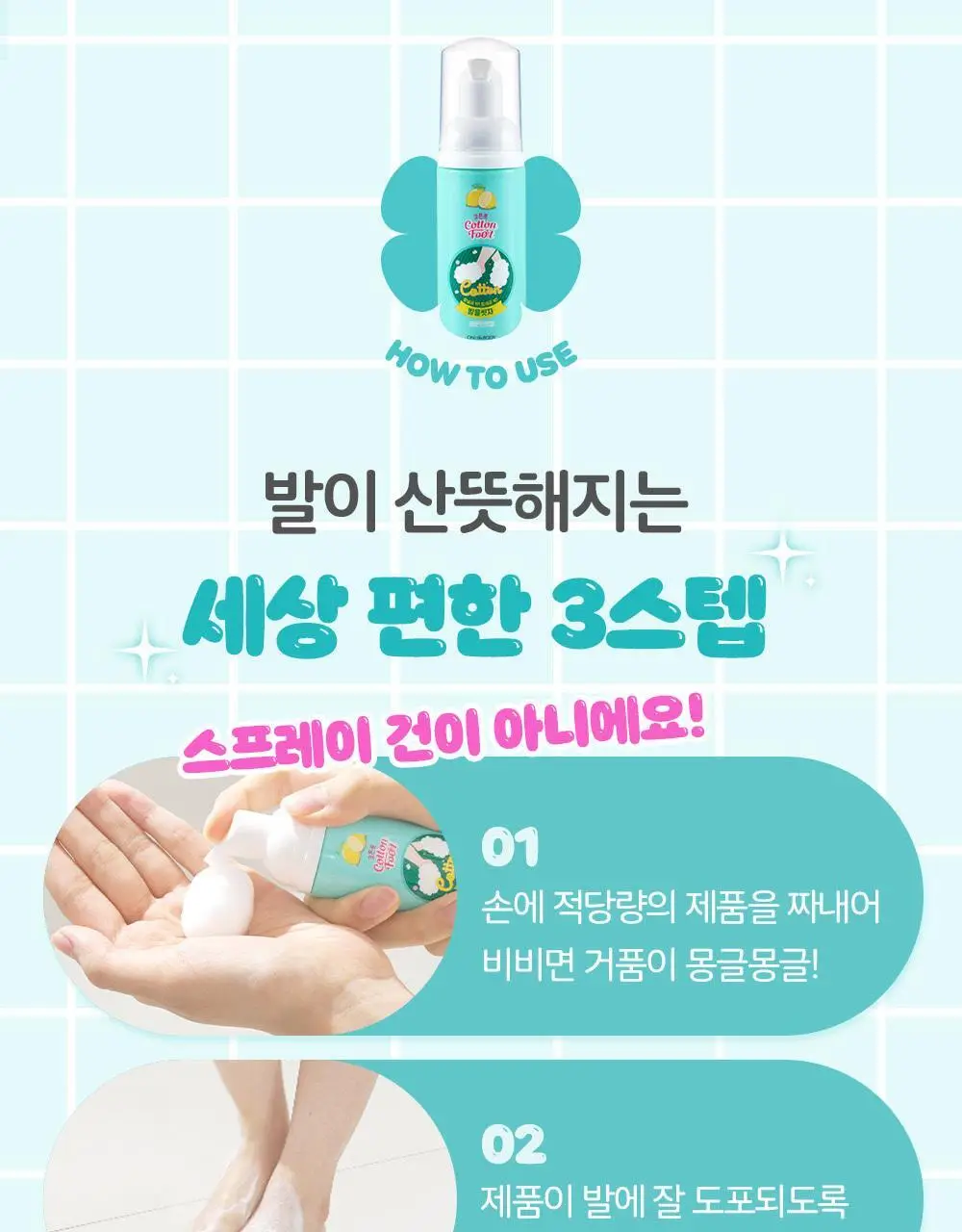 온더바디 발을씻자 코튼 풋샴푸 미니 휴대용 50ml (레몬) 상세페이지 42