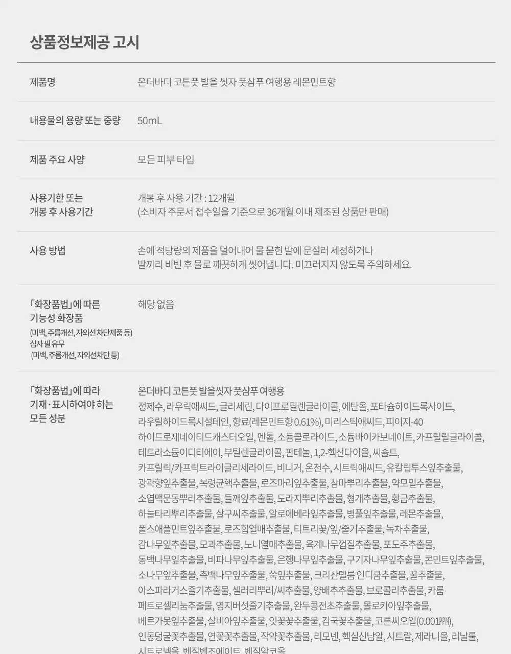 온더바디 발을씻자 코튼 풋샴푸 미니 휴대용 50ml (레몬) 상세페이지 44