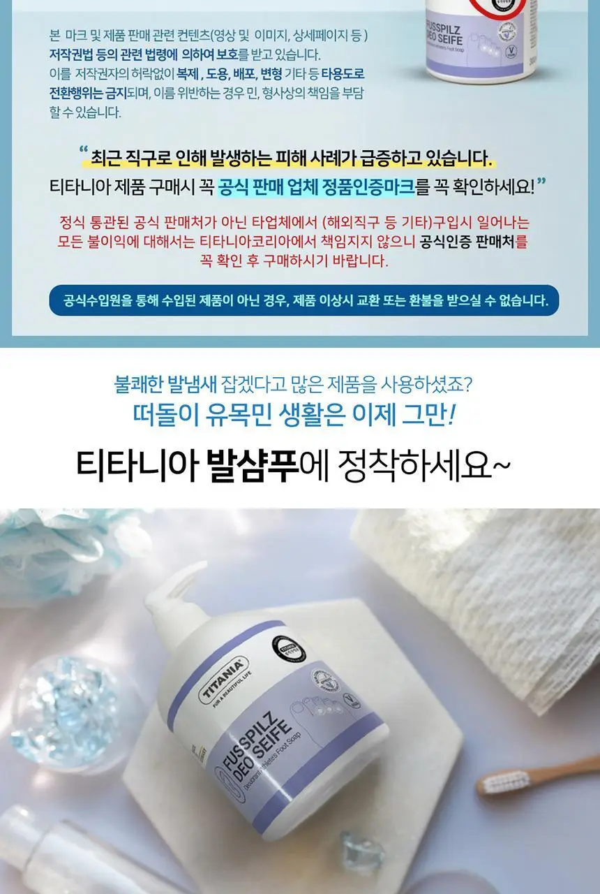 티타니아 발샴푸 상세페이지 2