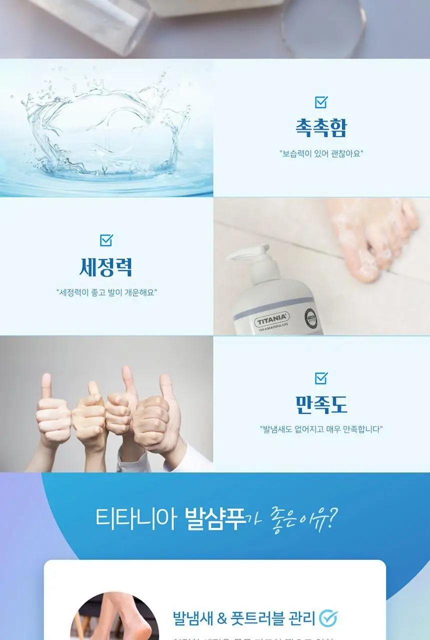 티타니아 발샴푸 상세페이지 3