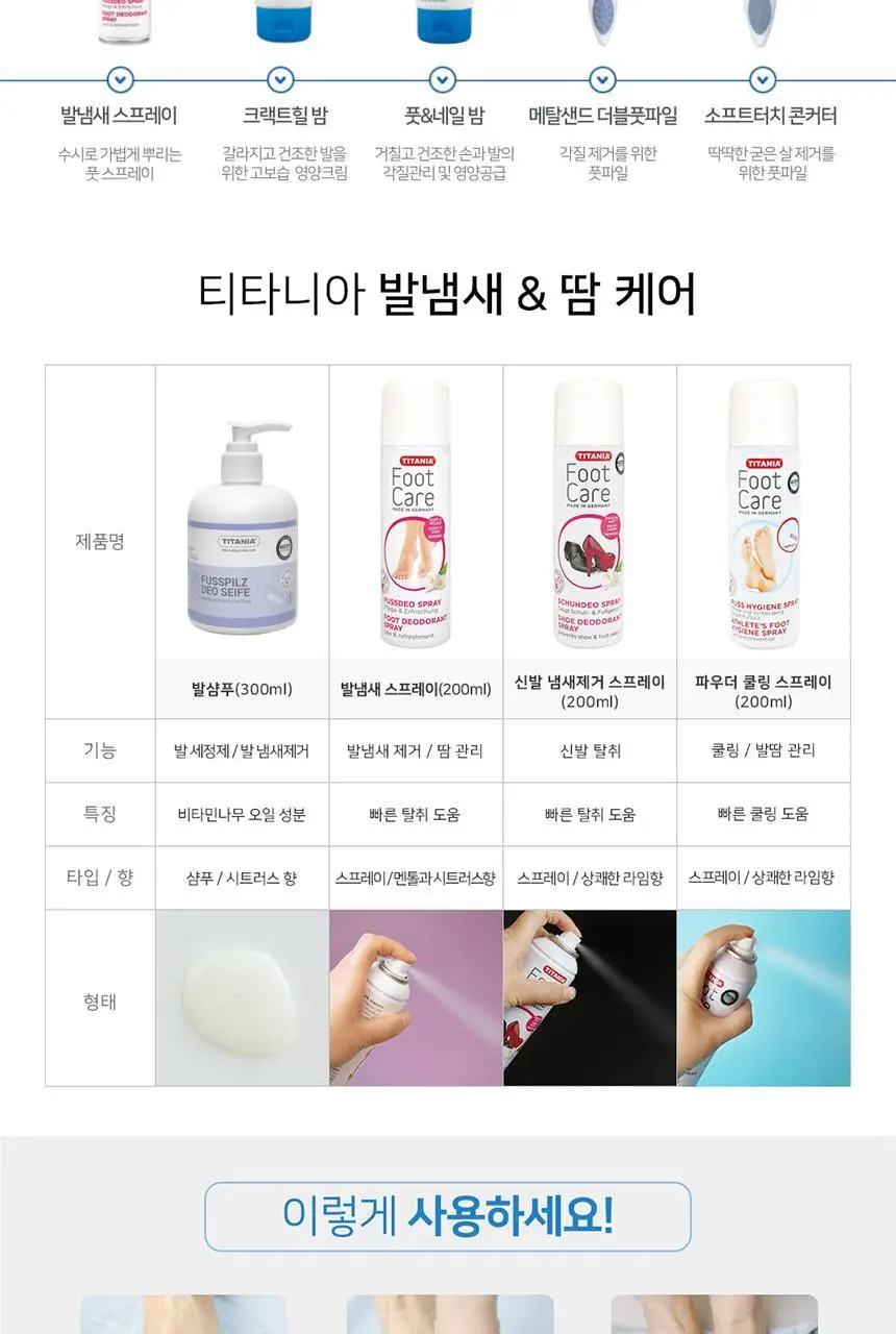 티타니아 발샴푸 상세페이지 6