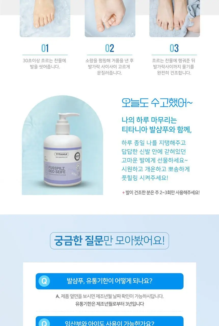 티타니아 발샴푸 상세페이지 7