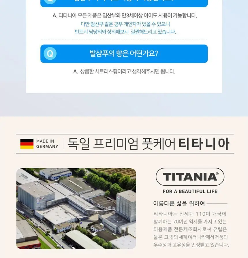 티타니아 발샴푸 상세페이지 8