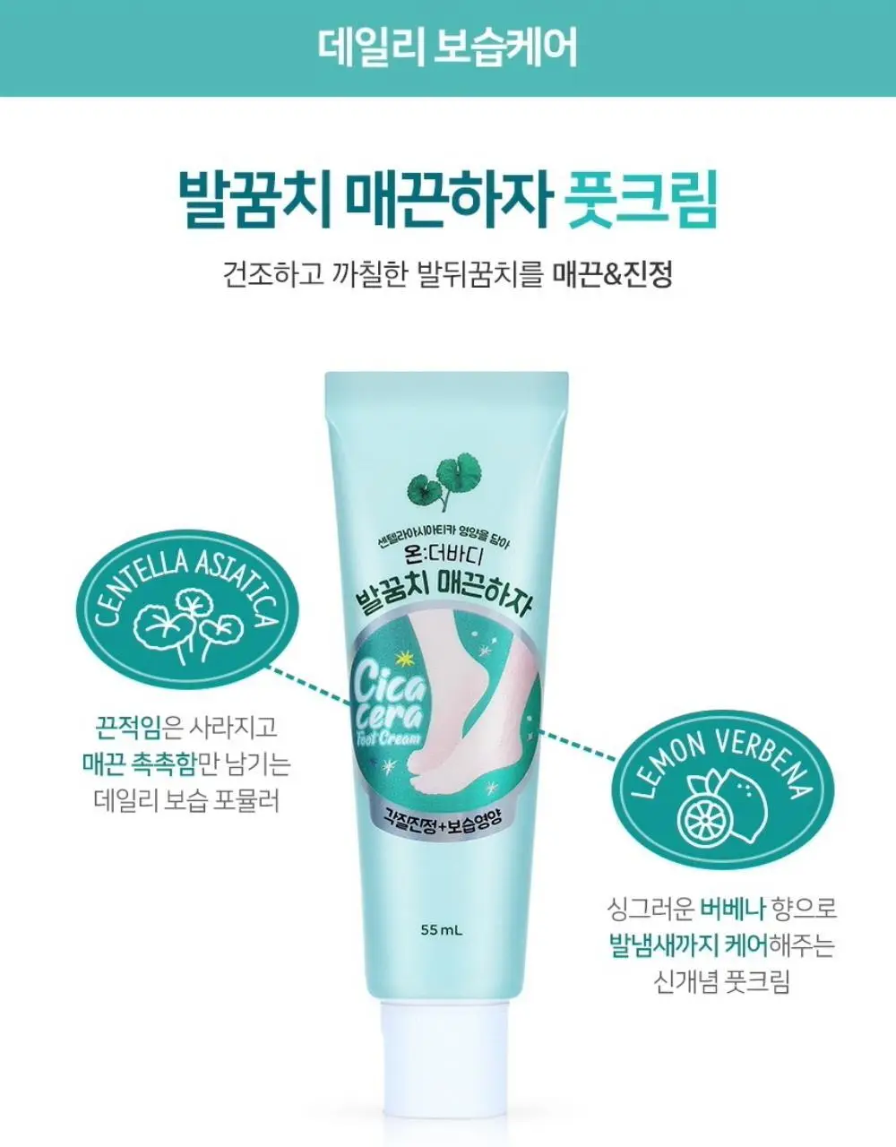 (풋크림 증정)온더바디 발을씻자 코튼 풋샴푸 510ml 트리플 기획 2종 택1(레몬/자몽) 상세페이지 45