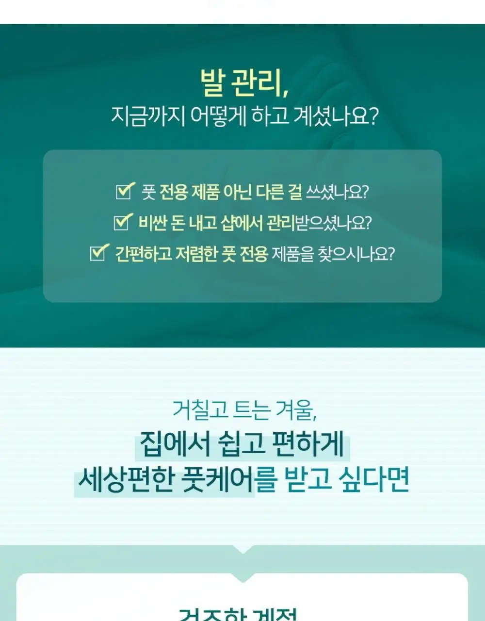 (풋크림 증정)온더바디 발을씻자 코튼 풋샴푸 510ml 트리플 기획 2종 택1(레몬/자몽) 상세페이지 46