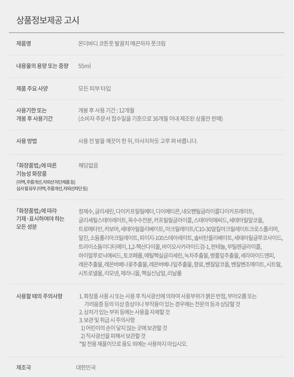 (풋크림 증정)온더바디 발을씻자 코튼 풋샴푸 510ml 트리플 기획 2종 택1(레몬/자몽) 상세페이지 50