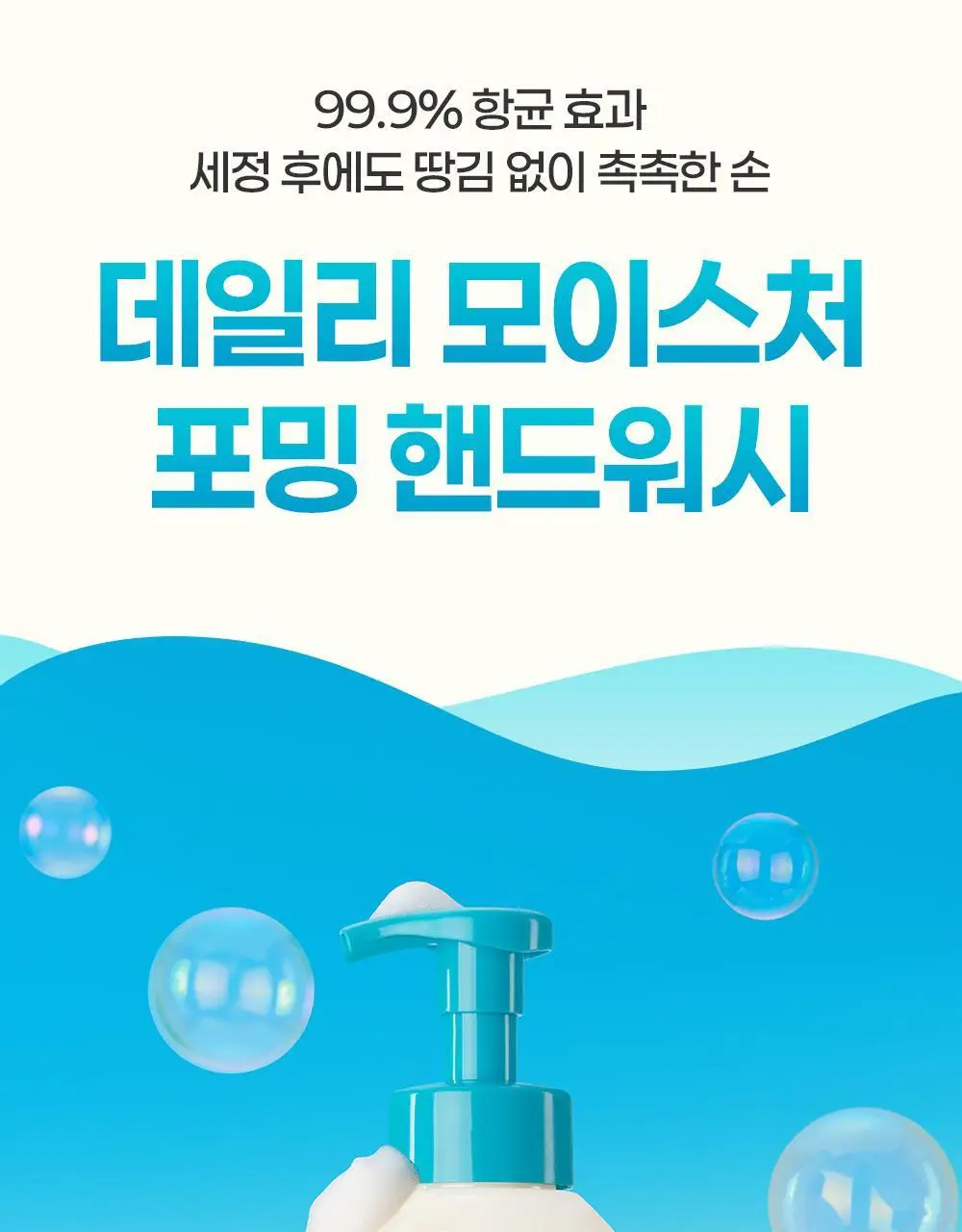 더마비 데일리 모이스처 포밍 핸드워시 500ml 상세페이지 2