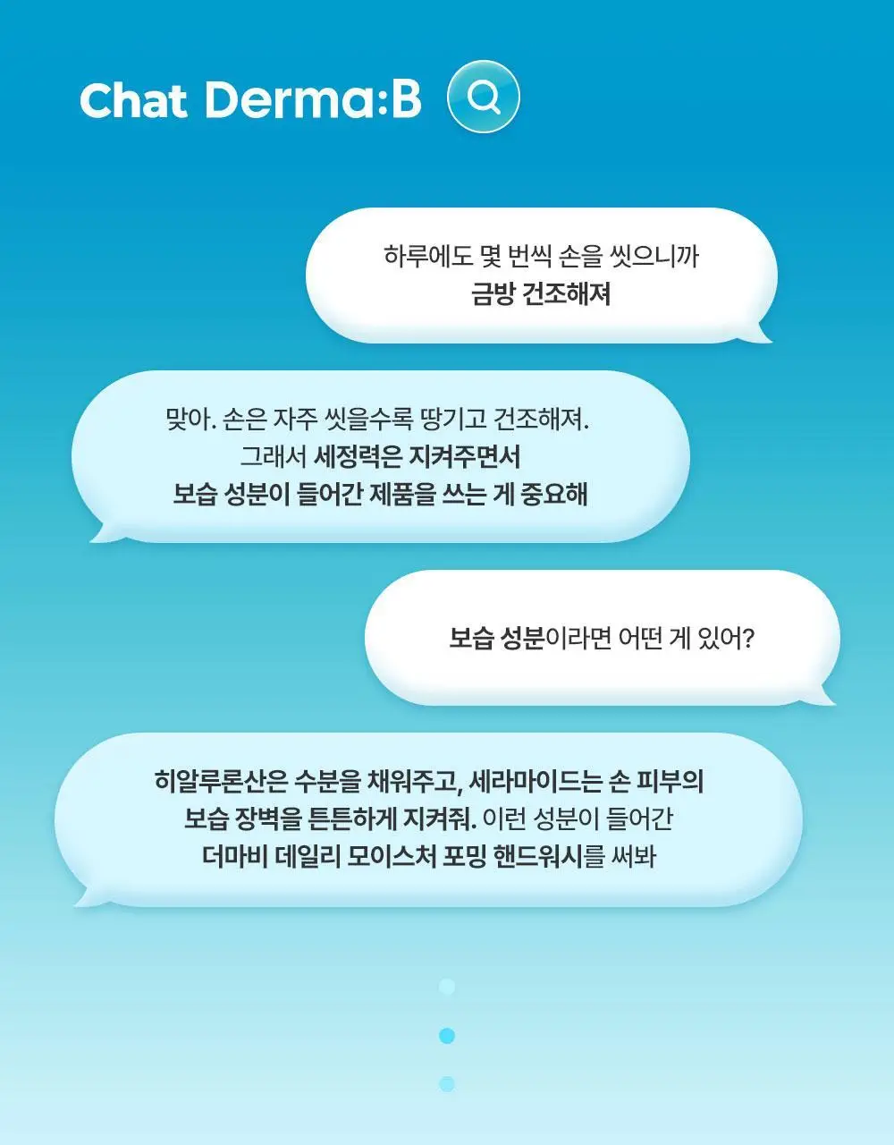 더마비 데일리 모이스처 포밍 핸드워시 500ml 상세페이지 4