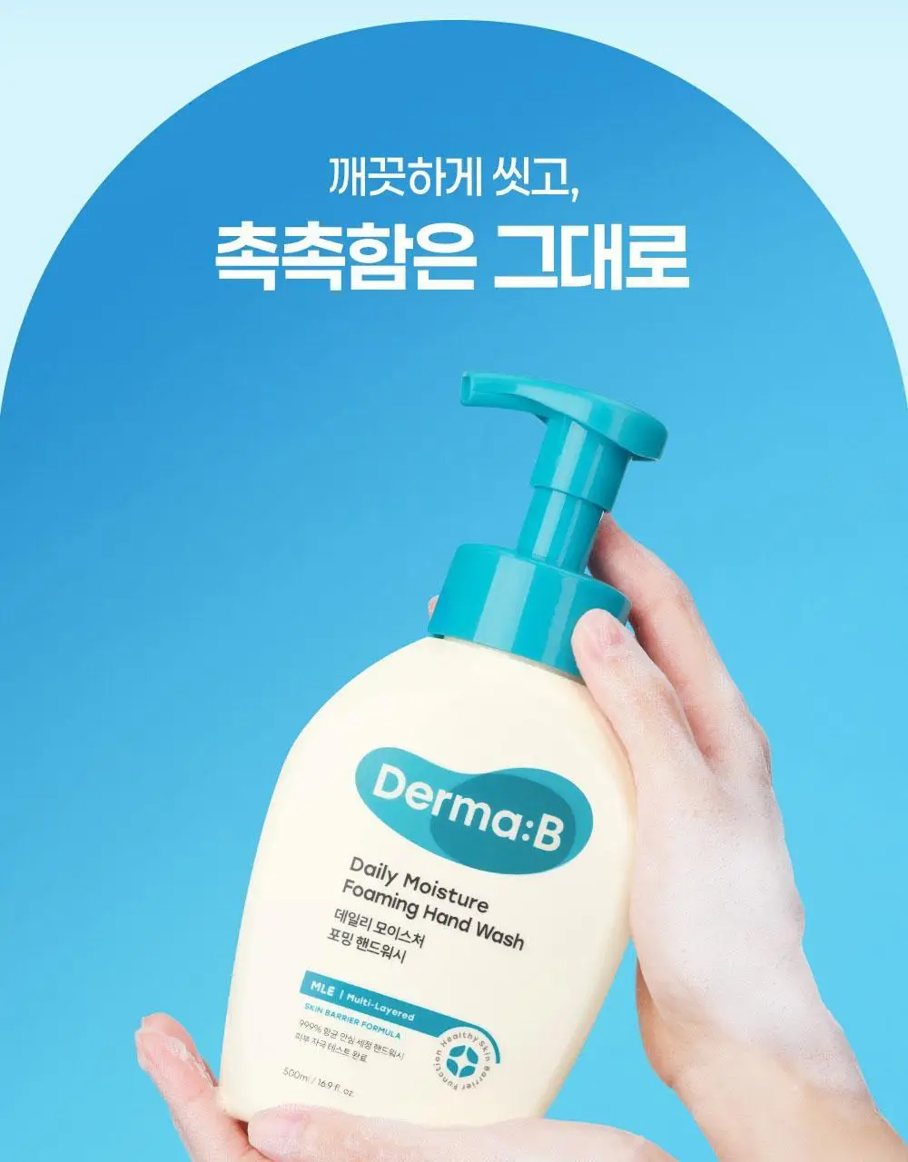 더마비 데일리 모이스처 포밍 핸드워시 500ml 상세페이지 5