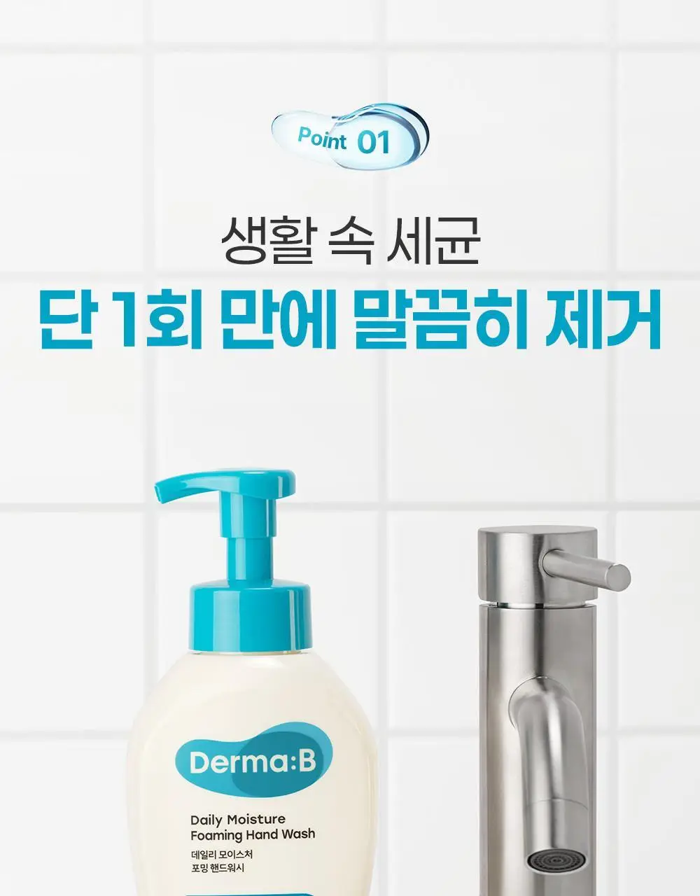더마비 데일리 모이스처 포밍 핸드워시 500ml 상세페이지 7