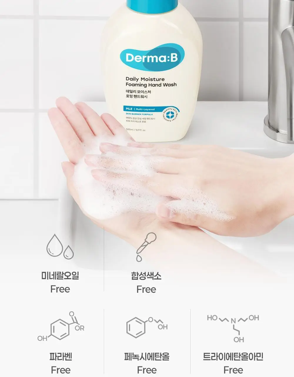 더마비 데일리 모이스처 포밍 핸드워시 500ml 상세페이지 17