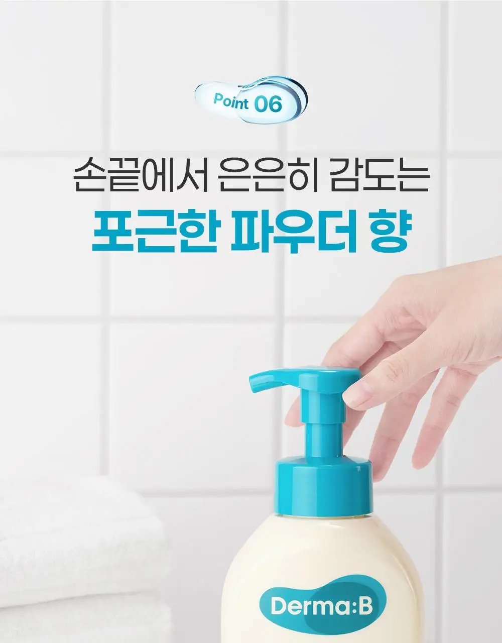 더마비 데일리 모이스처 포밍 핸드워시 500ml 상세페이지 19