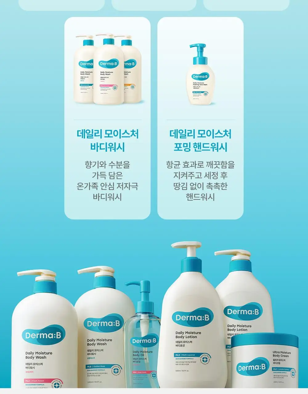 더마비 데일리 모이스처 포밍 핸드워시 500ml 상세페이지 23
