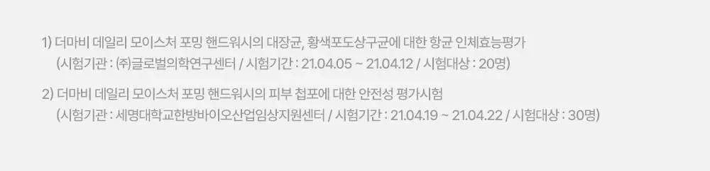 더마비 데일리 모이스처 포밍 핸드워시 500ml 상세페이지 24