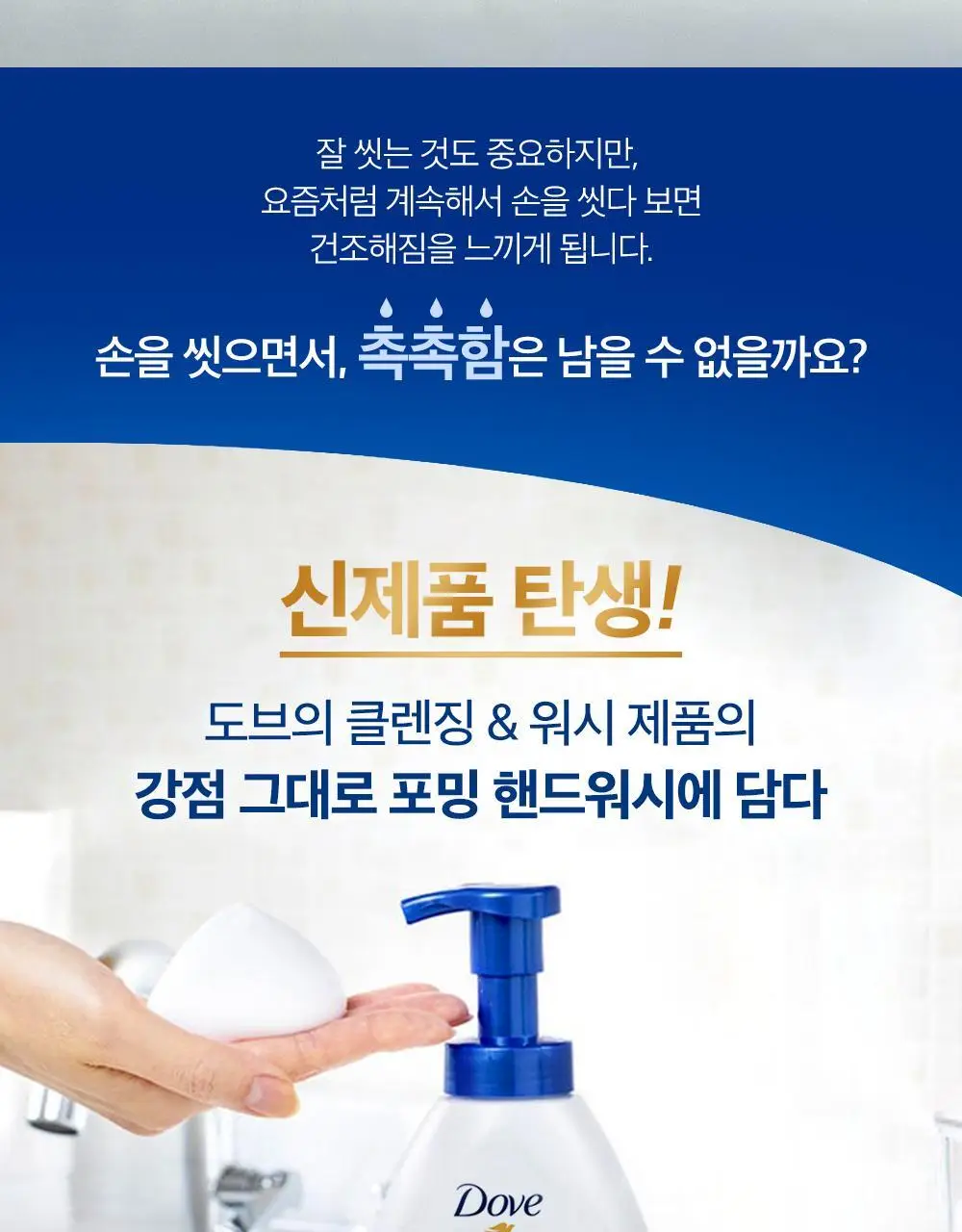 도브 딥모이스처 포밍 핸드워시 240ml 상세페이지 3