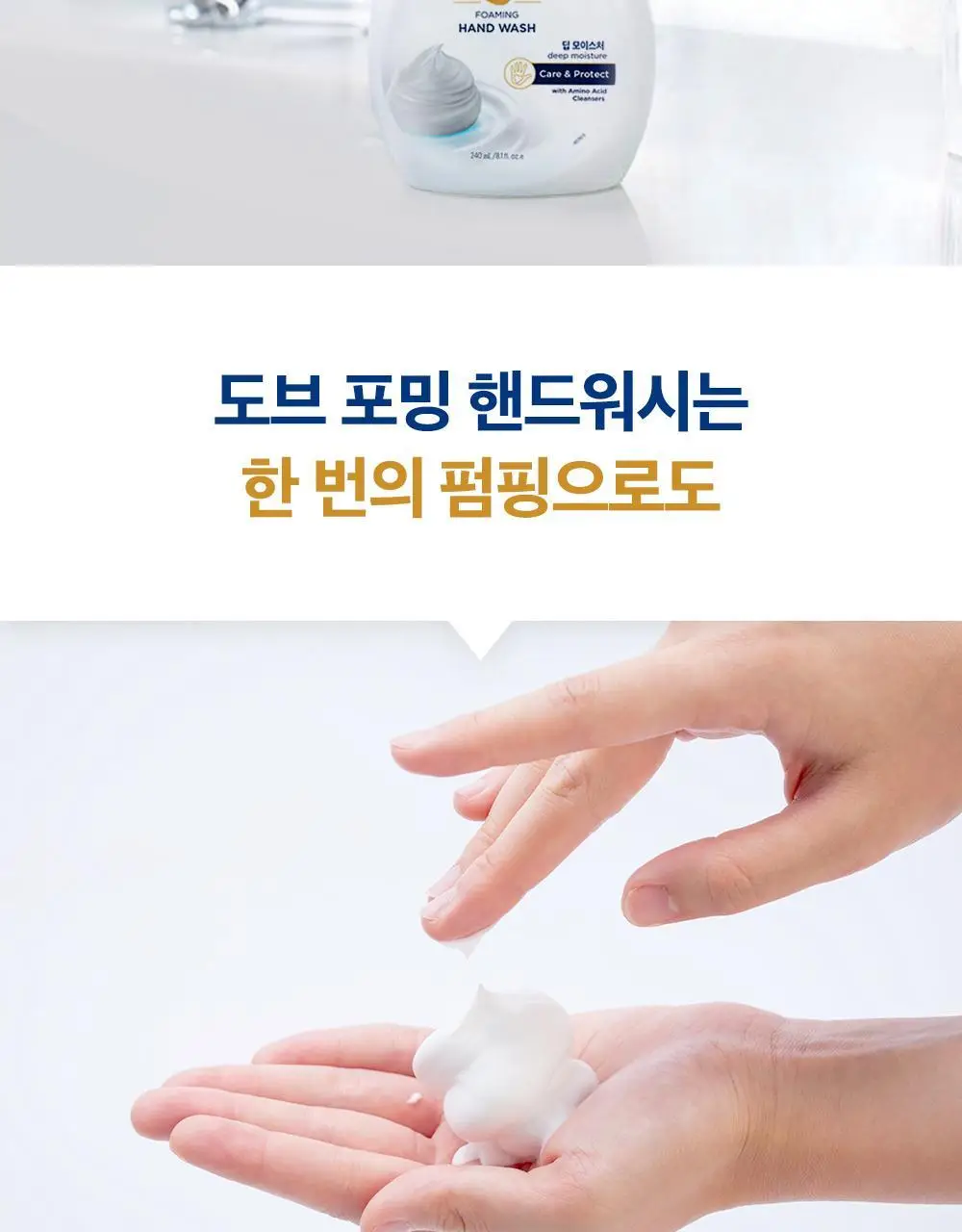 도브 딥모이스처 포밍 핸드워시 240ml 상세페이지 4
