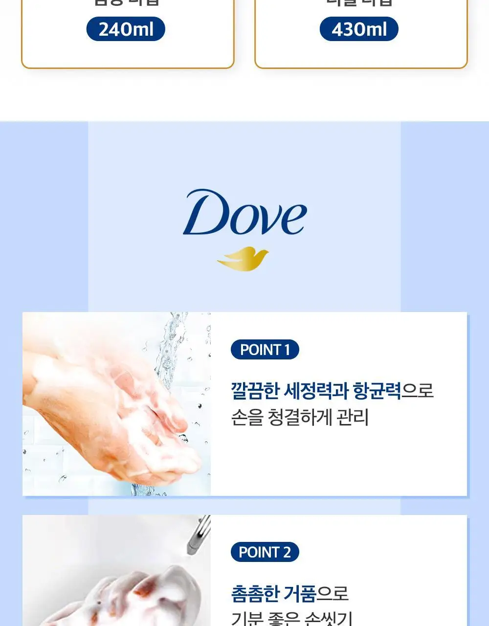 도브 딥모이스처 포밍 핸드워시 240ml 상세페이지 7