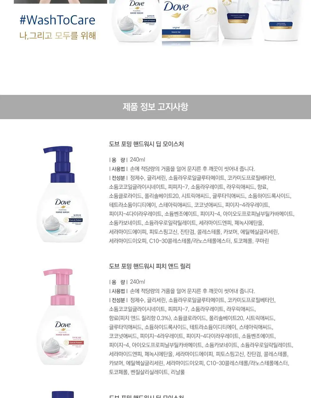 도브 딥모이스처 포밍 핸드워시 240ml 상세페이지 11