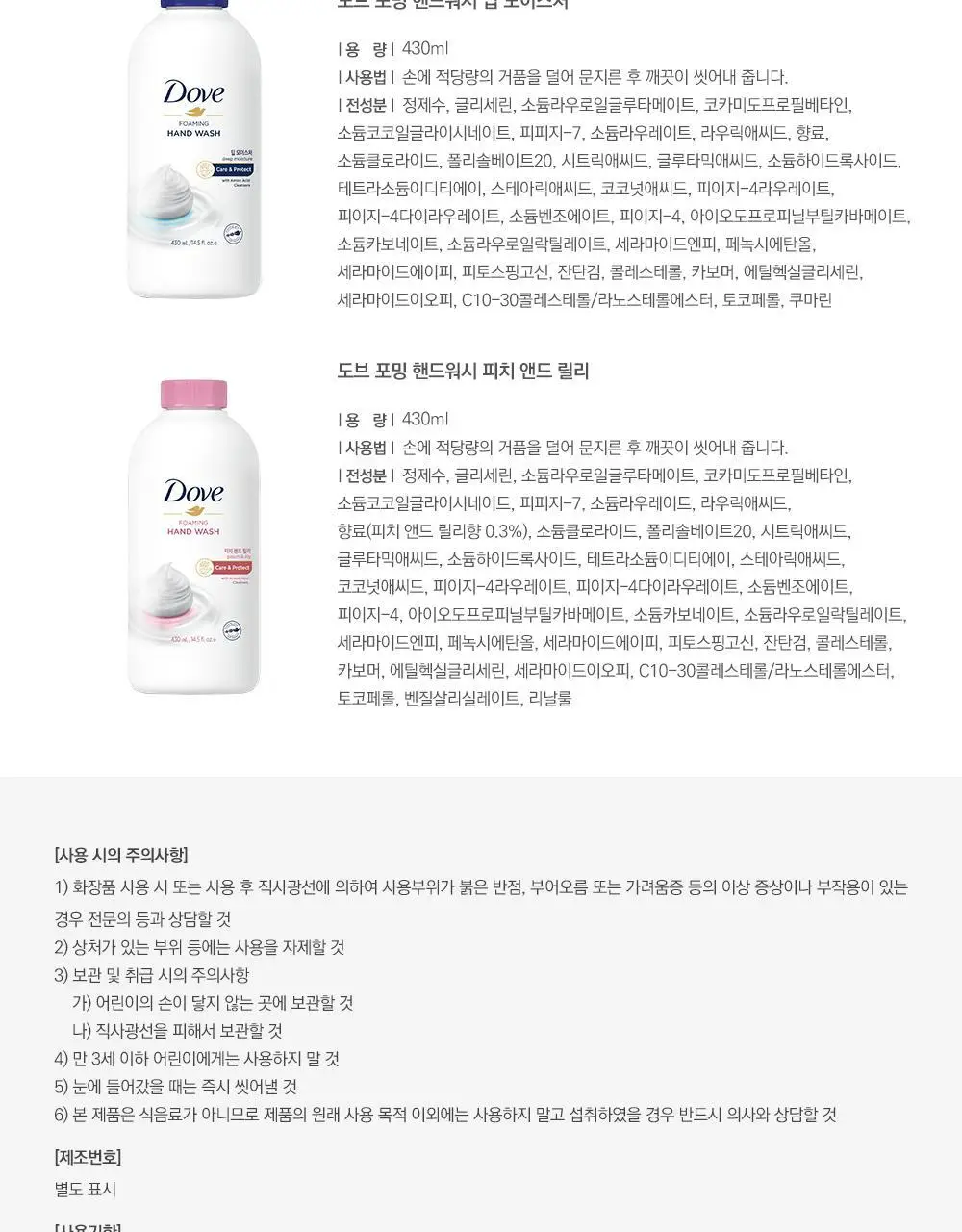도브 딥모이스처 포밍 핸드워시 240ml 상세페이지 12